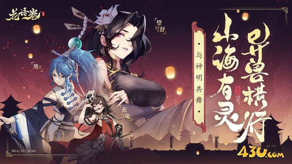 43u《花语卷》游戏介绍