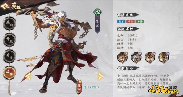 《花语卷》英雄蚩尤介绍 蚩尤技能指南