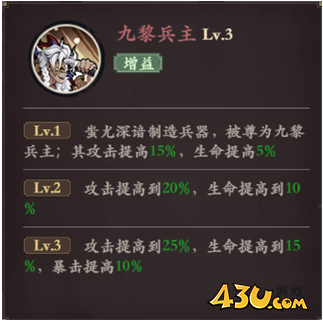 《花语卷》英雄蚩尤介绍 蚩尤技能指南