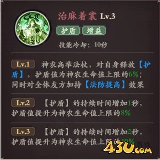 英雄神农 43u《花语卷》神农技能玩法介绍