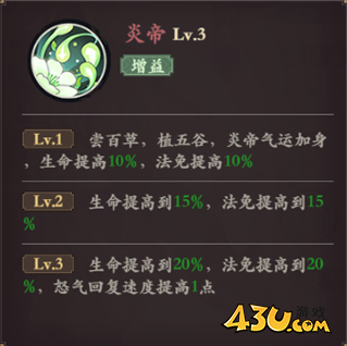 英雄神农 43u《花语卷》神农技能玩法介绍