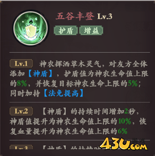 英雄神农 43u《花语卷》神农技能玩法介绍