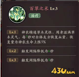 英雄神农 43u《花语卷》神农技能玩法介绍