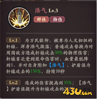 英雄轩辕 43u《花语卷》轩辕技能玩法介绍