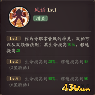 英雄风伯 43u《花语卷》 风伯技能玩法介绍