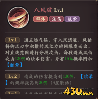 英雄风伯 43u《花语卷》 风伯技能玩法介绍