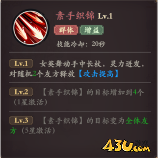 英雄女英 43u《花语卷》 女英技能玩法介绍