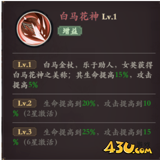 英雄女英 43u《花语卷》 女英技能玩法介绍