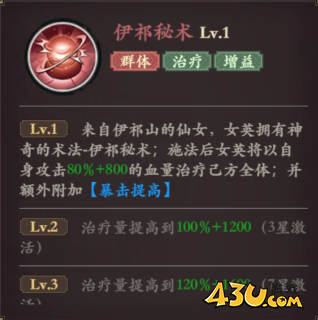 英雄女英 43u《花语卷》 女英技能玩法介绍