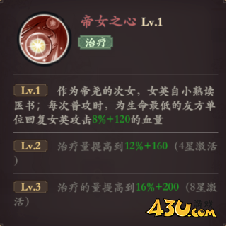 英雄女英 43u《花语卷》 女英技能玩法介绍