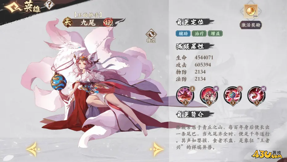 英雄九尾 43u《花语卷》九尾技能玩法介绍