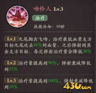 英雄九尾 43u《花语卷》九尾技能玩法介绍