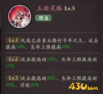 英雄九尾 43u《花语卷》九尾技能玩法介绍