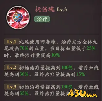 英雄九尾 43u《花语卷》九尾技能玩法介绍