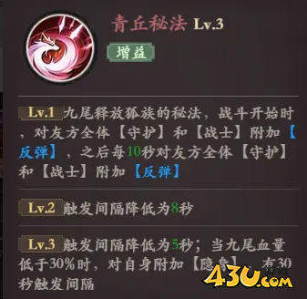 英雄九尾 43u《花语卷》九尾技能玩法介绍