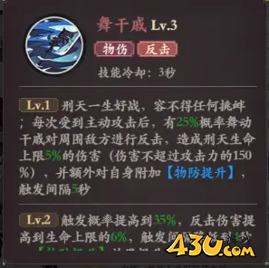 英雄刑天 43u《花语卷》刑天技能玩法介绍