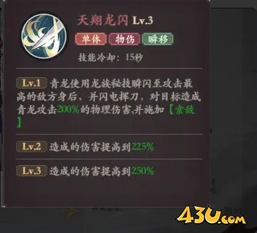 英雄青龙 43u《花语卷》青龙技能玩法介绍