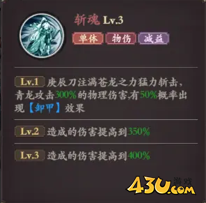 英雄青龙 43u《花语卷》青龙技能玩法介绍
