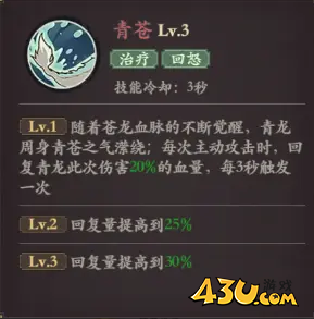 英雄青龙 43u《花语卷》青龙技能玩法介绍