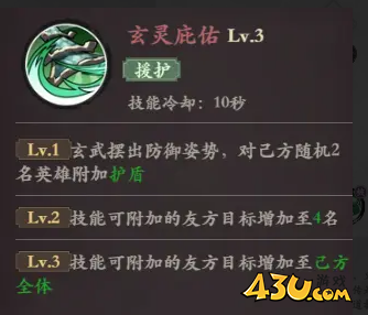 英雄玄武 43u《花语卷》玄武技能玩法介绍