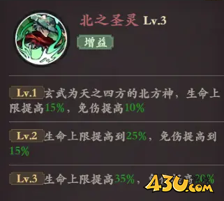 英雄玄武 43u《花语卷》玄武技能玩法介绍