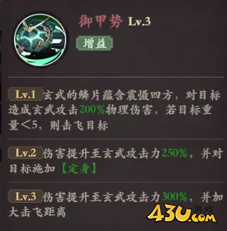 英雄玄武 43u《花语卷》玄武技能玩法介绍