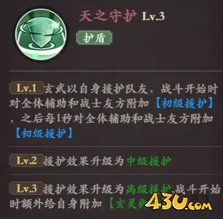 英雄玄武 43u《花语卷》玄武技能玩法介绍