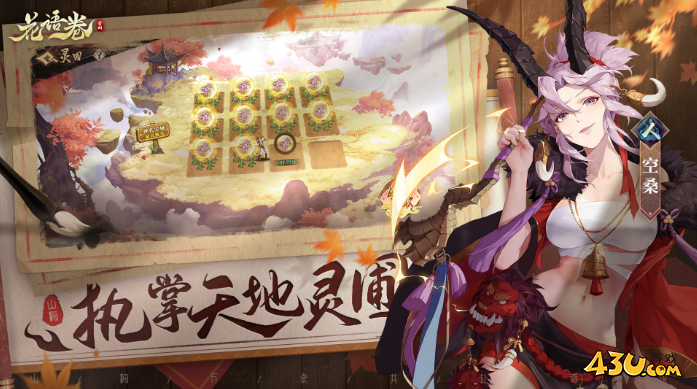 游戏介绍 43u《花语卷》游戏玩法介绍